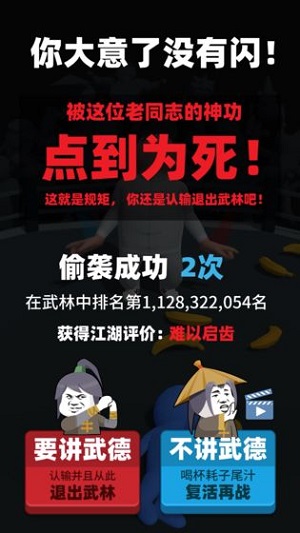 偷袭武林老同志  v0.1.0图1