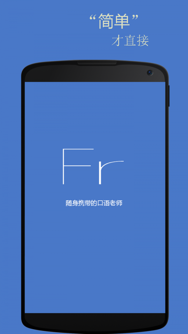 基础法语口语  v2.6.2图1