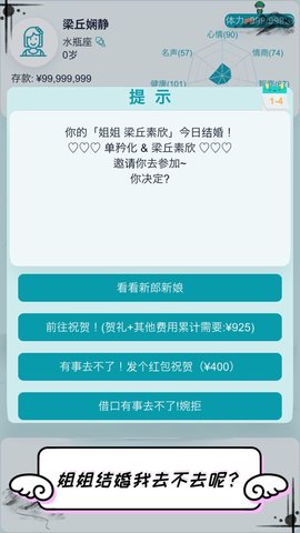 自由人生模拟器破解版  v1.0.0图3