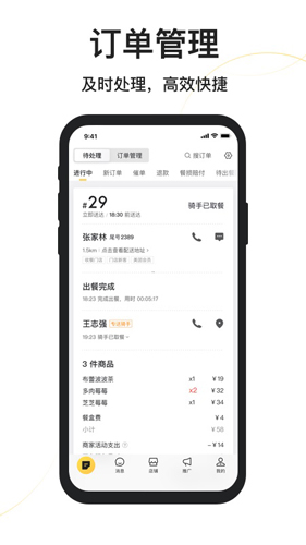 美团外卖商家版  v6.73.0.6图1