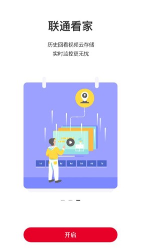 联通智家  v7.2.6图2