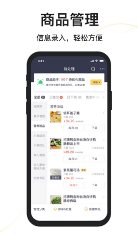 美团外卖商家版  v6.73.0.6图3
