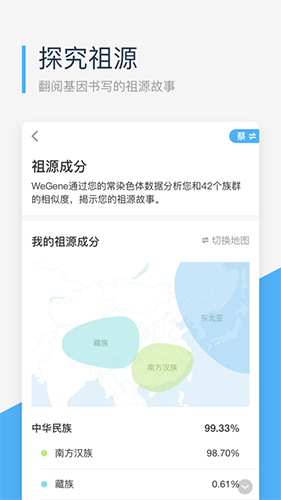 微基因  v2.2.5图1