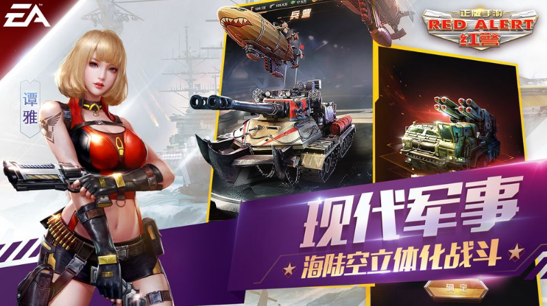 红警ol破解版