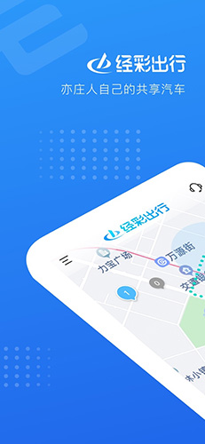 经彩出行  v3.6.2图1