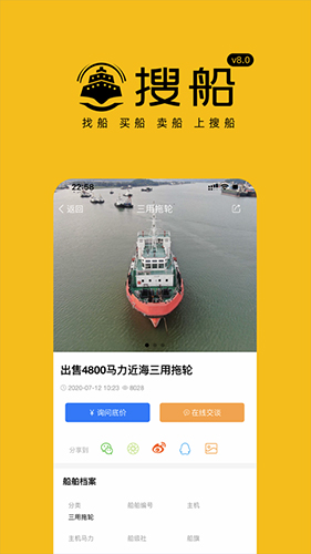 搜船