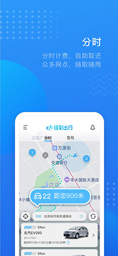 经彩出行