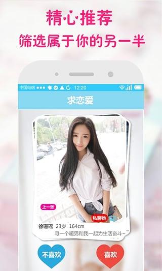 求恋爱  v2.2.0图5