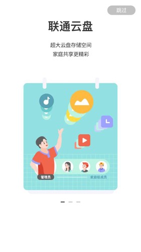 联通智家