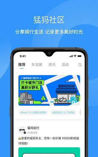 猛犸出行  v5.5.6图2