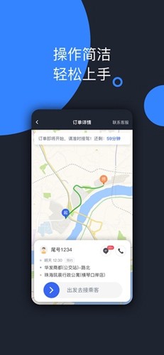 呼我司机市内版  v5.70.5.0001图3