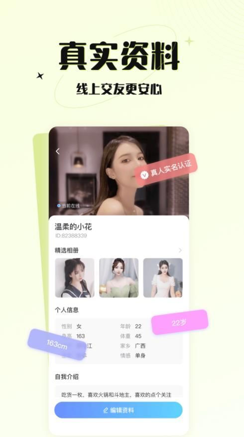 游趣社交  v1.0图2