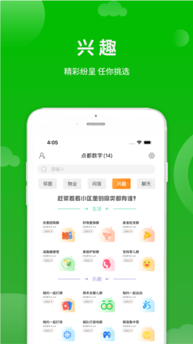 点生活  v7.3.7图3