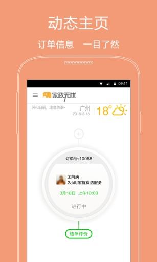 家政无忧手机版  v3.9.3图3