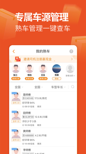 运满满货主版