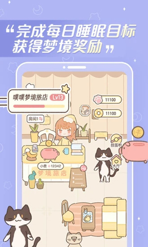 梦境旅店  v1.4.2图3