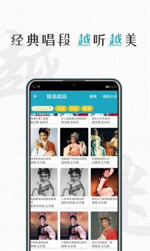 越剧迷  v1.7.6图2