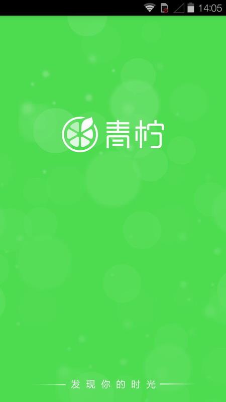 网易青柠  v2.0图1
