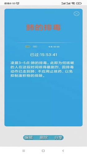 科学作息时间表  v3.0.0.9图2