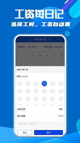 每日记工资  v1.5.0图2
