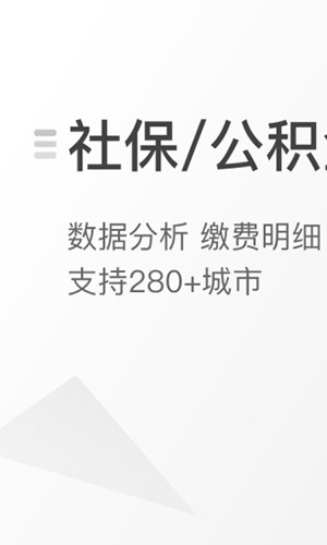 查悦社保  v3.8.4图1