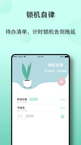 自律养成  v1.8.9图3