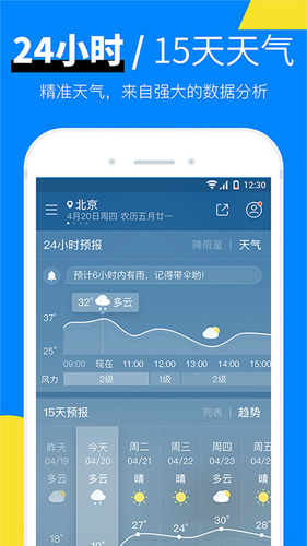 新晴天气  v8.11.2图3