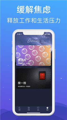 助眠  v2.3.3图2
