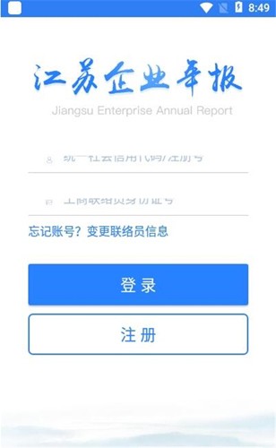江苏企业年报  v1.0.6图1