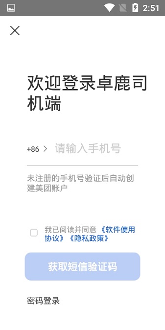卓鹿  v2.4.1图2