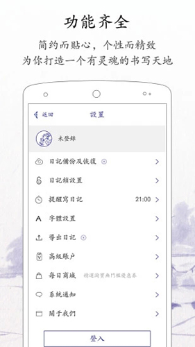 每日记  v2.2.6图3