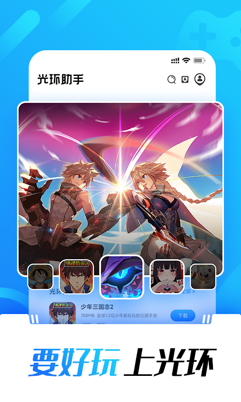 光环助手直接下载安卓