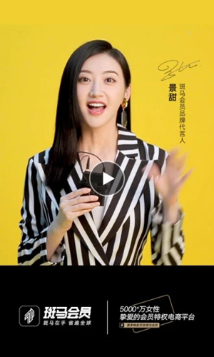 斑马会员