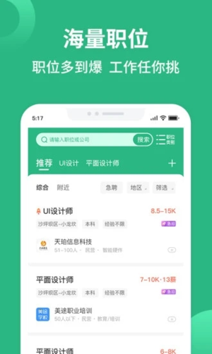 汇博人才网  v4.8.6图2