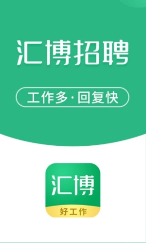 汇博人才网  v4.8.6图1