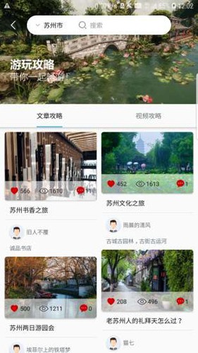 苏心游  v1.2.8图2