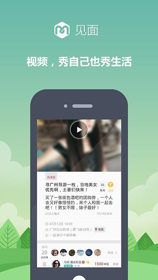 见面  v2.0.6图3