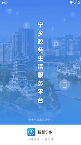 智慧宁乡