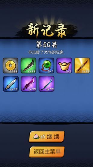 悟空快打修仙传  v2.0.0图1
