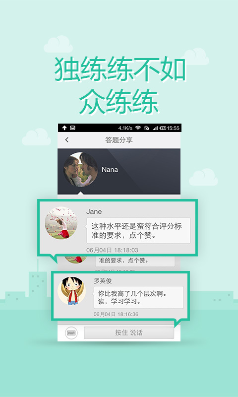 100口语托福  v1.9.0图4