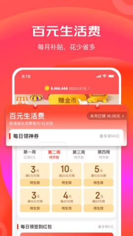京东极速版赚钱  v3.9.6图5