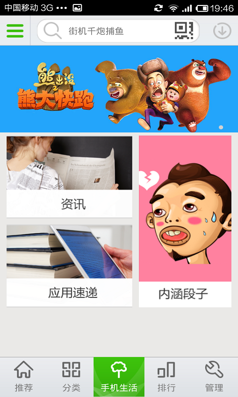 苏宁应用商店