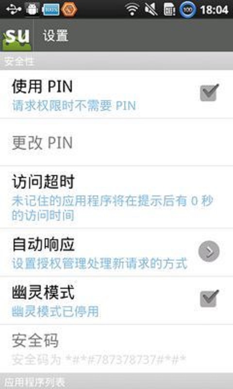 超级用户  v3.2图1