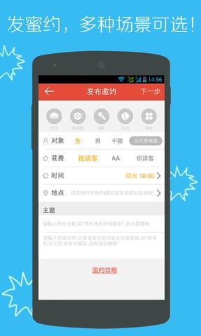 蜜约  v2.8.0图2