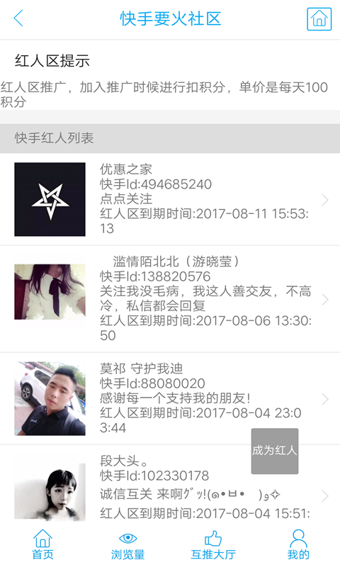 要火社区app下载快手