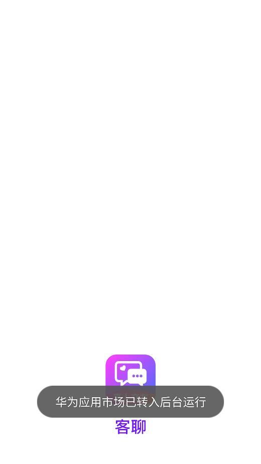 客聊  v1.0图1