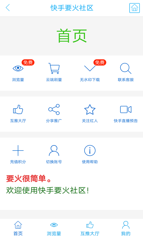 要火社区app下载快手  v3.0图3