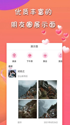 甜许破解版  v1.1.2图3
