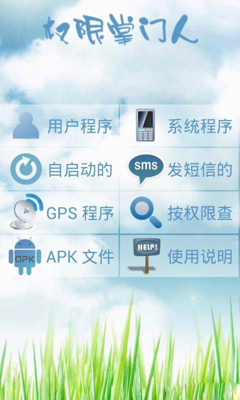 权限掌门人  v2.6.4图1