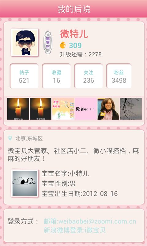 微宝贝  v5.1.4图4